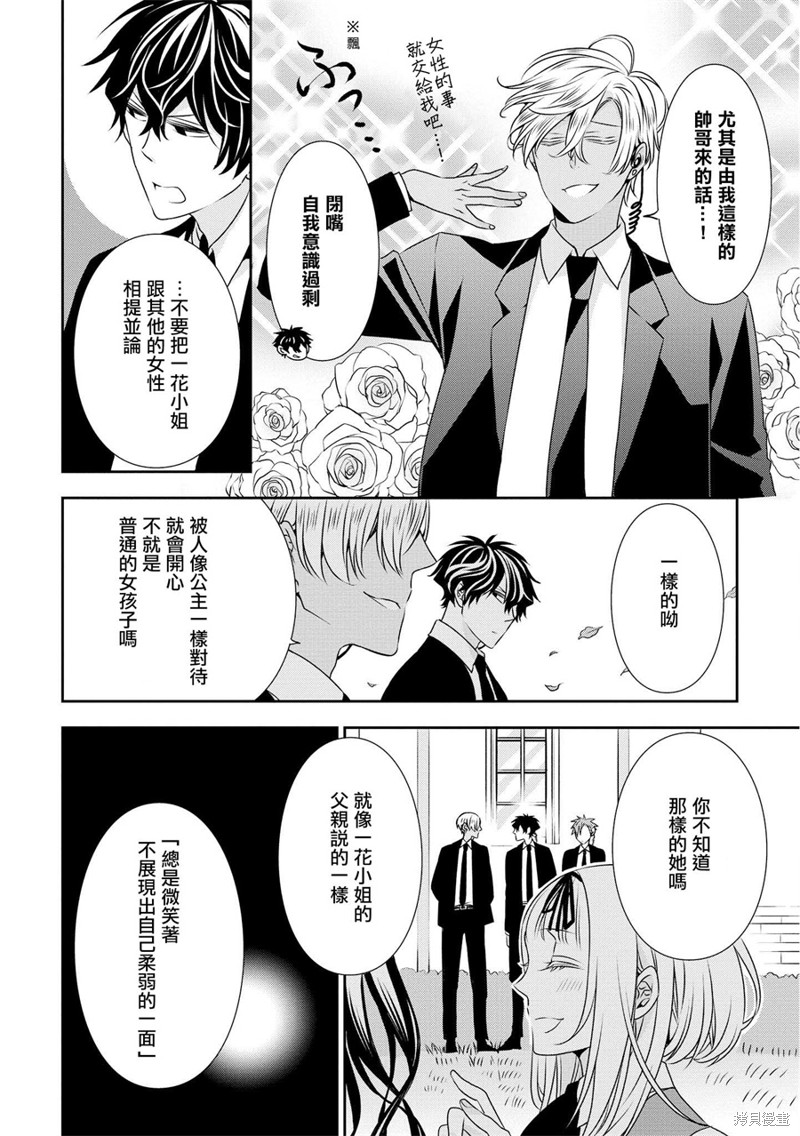 《大小姐不需要我保护》漫画最新章节第8话 王子殿下免费下拉式在线观看章节第【8】张图片