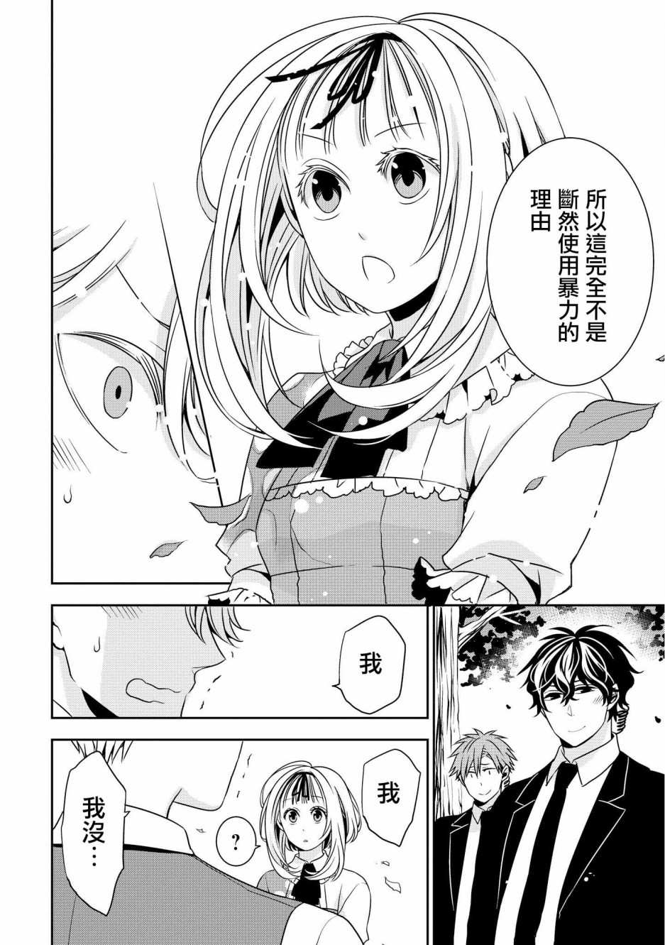 《大小姐不需要我保护》漫画最新章节第2话免费下拉式在线观看章节第【12】张图片