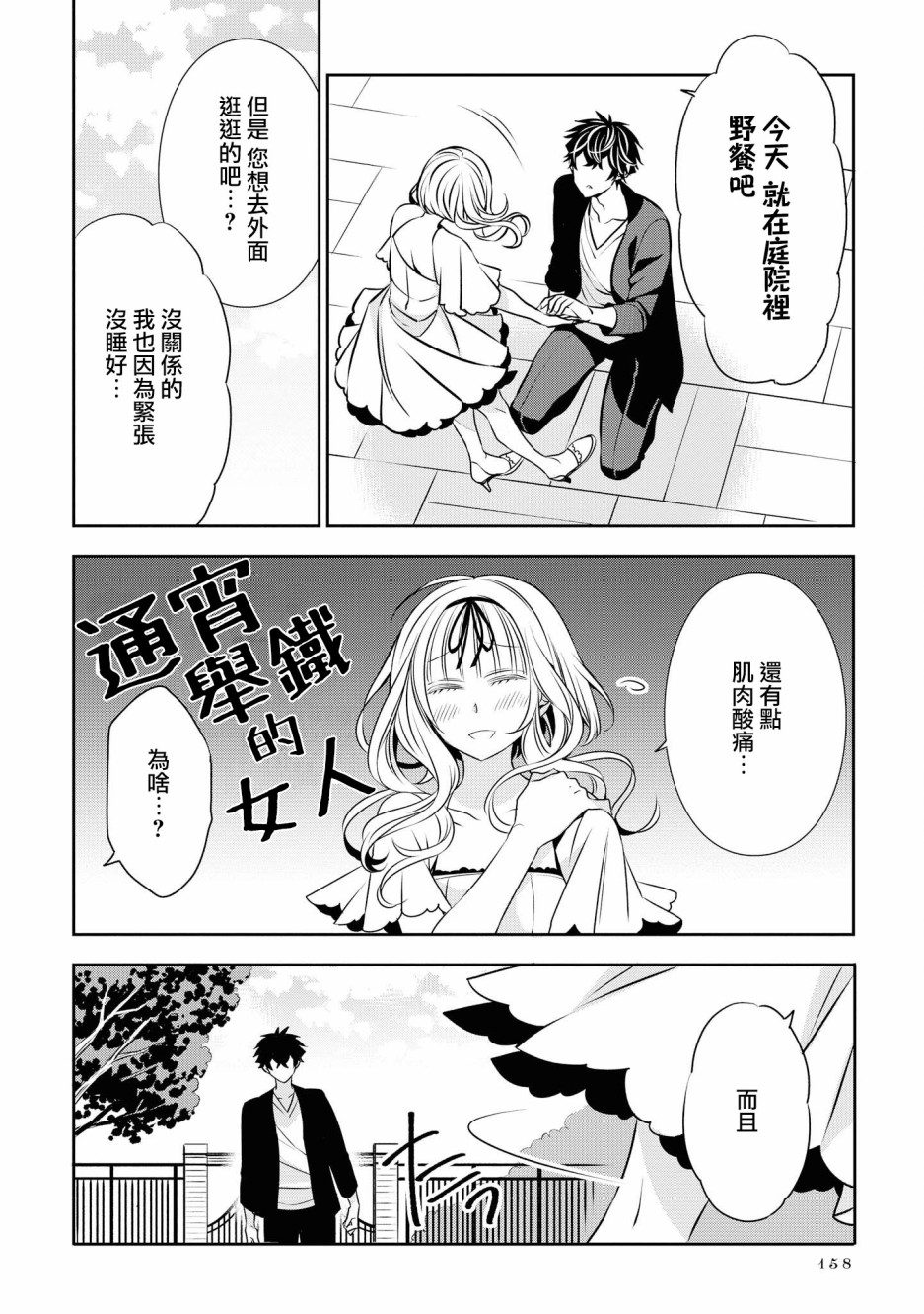《大小姐不需要我保护》漫画最新章节第20话 只有两人的时间免费下拉式在线观看章节第【10】张图片