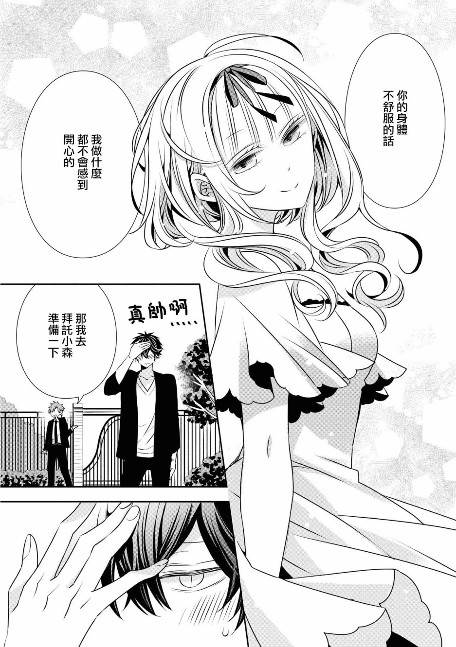 《大小姐不需要我保护》漫画最新章节第20话 只有两人的时间免费下拉式在线观看章节第【11】张图片