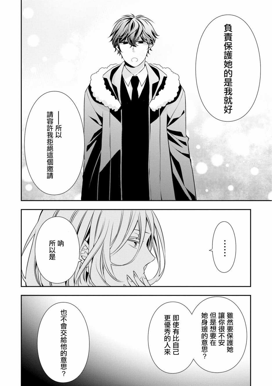 《大小姐不需要我保护》漫画最新章节逢魔时刻 单行本05免费下拉式在线观看章节第【9】张图片