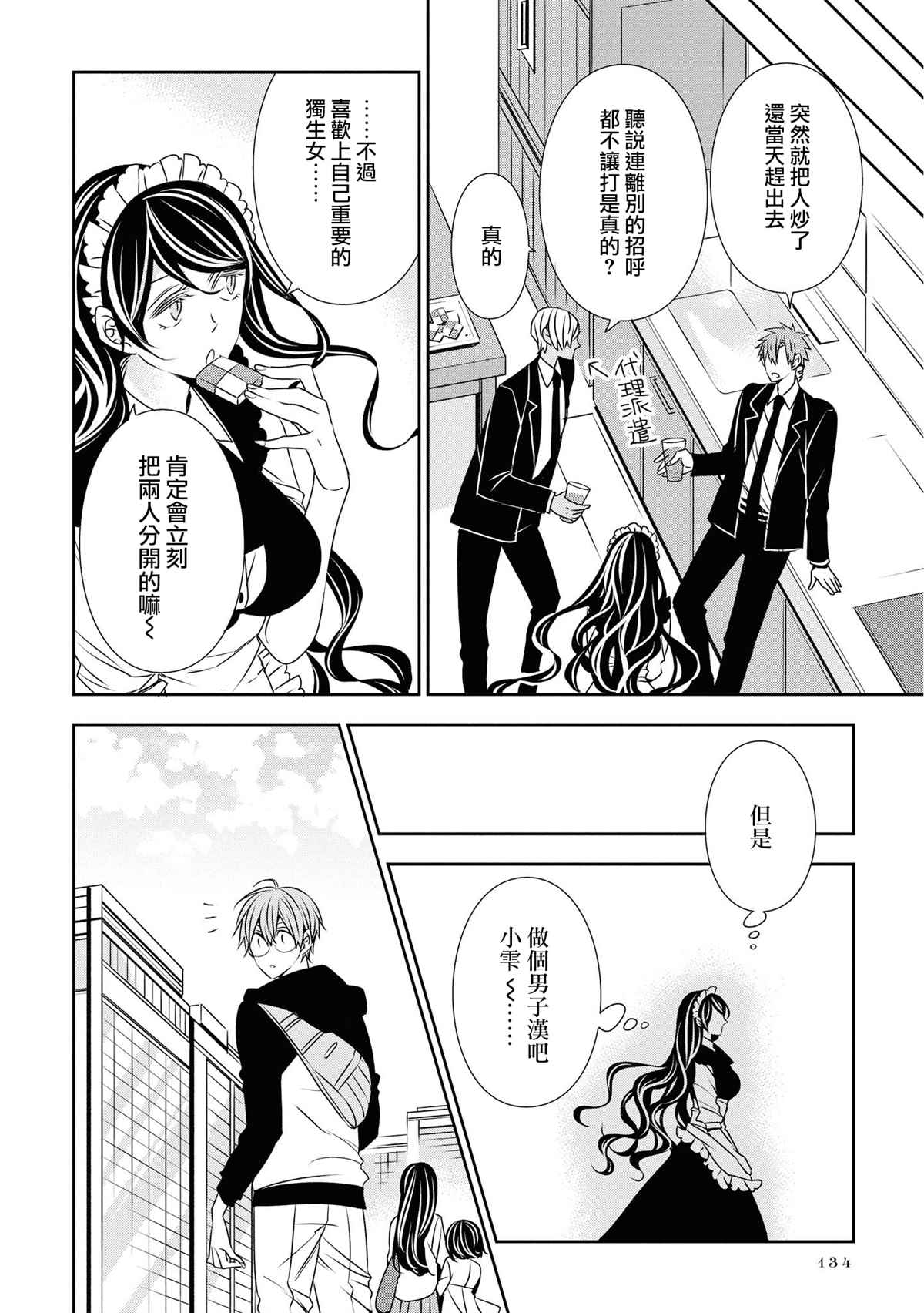 《大小姐不需要我保护》漫画最新章节第19话 真正的想法免费下拉式在线观看章节第【4】张图片