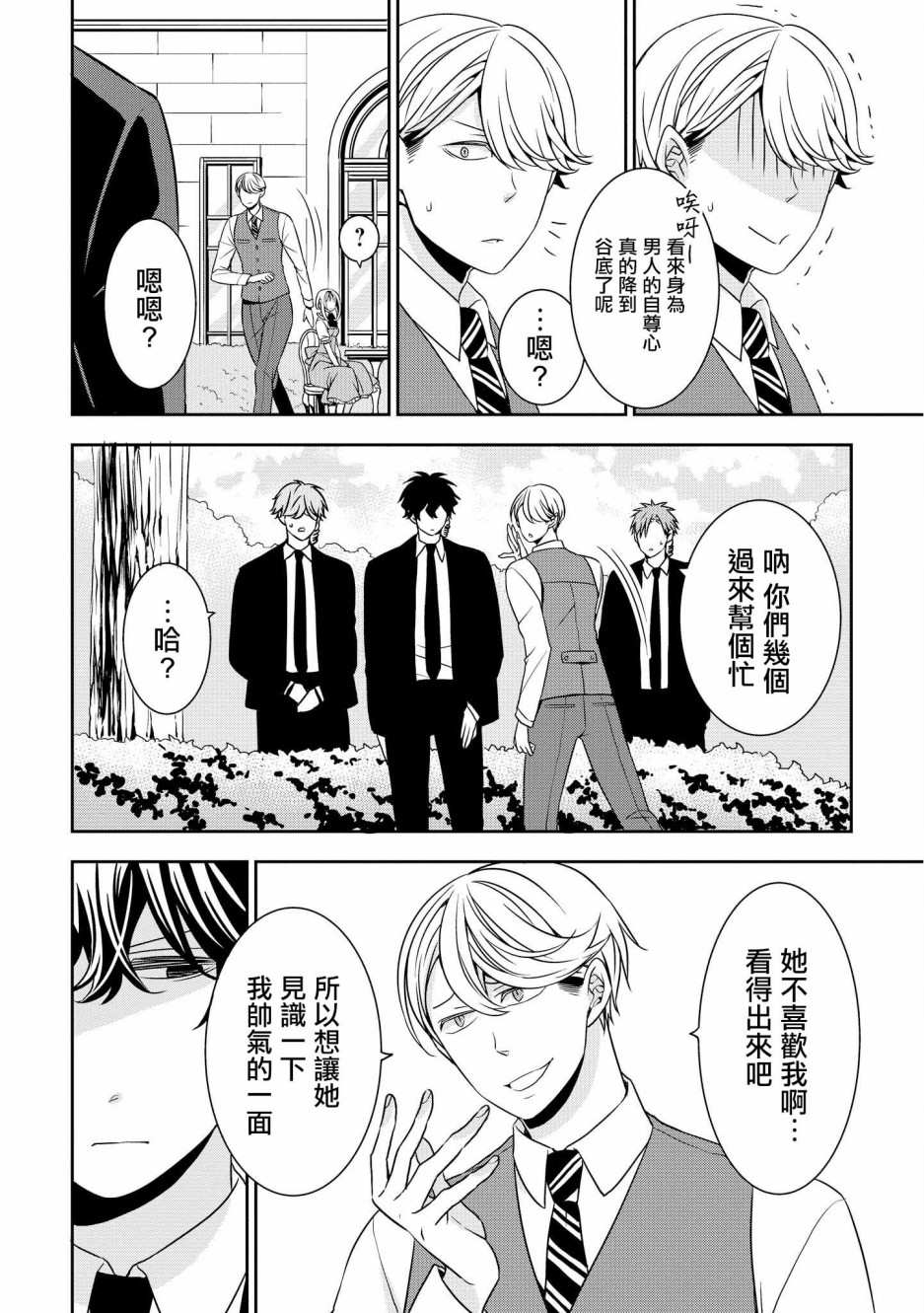 《大小姐不需要我保护》漫画最新章节第2话免费下拉式在线观看章节第【6】张图片