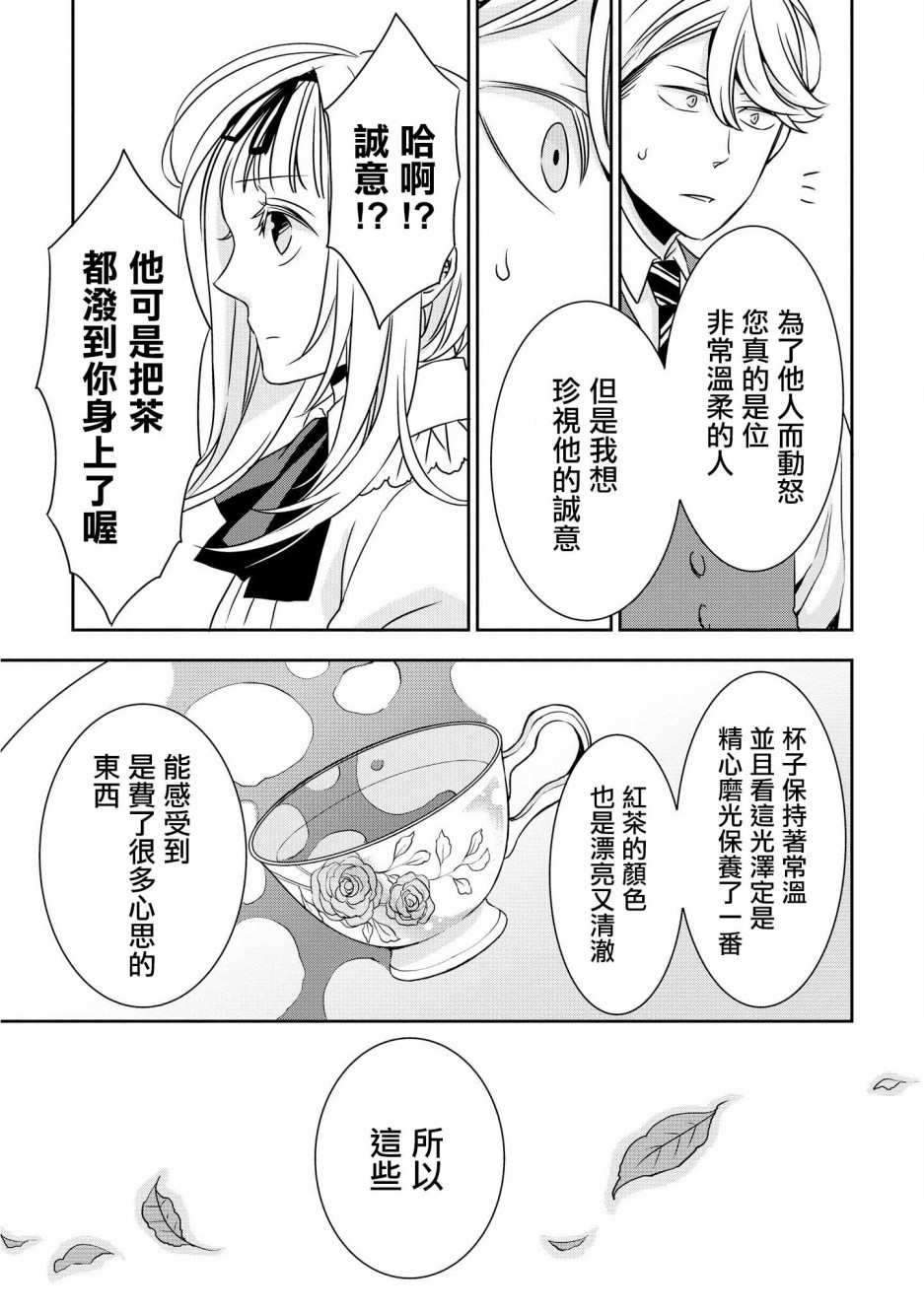 《大小姐不需要我保护》漫画最新章节第2话免费下拉式在线观看章节第【11】张图片