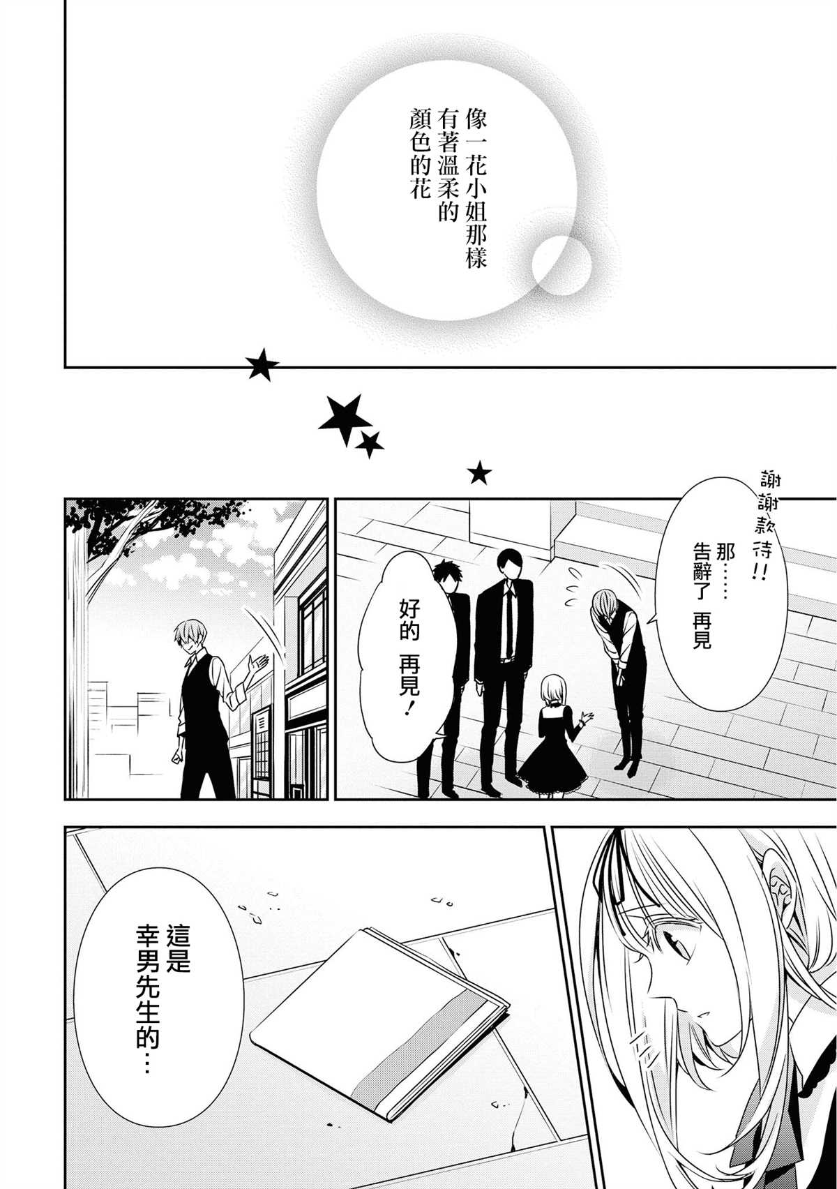 《大小姐不需要我保护》漫画最新章节第18话 一朵花免费下拉式在线观看章节第【10】张图片