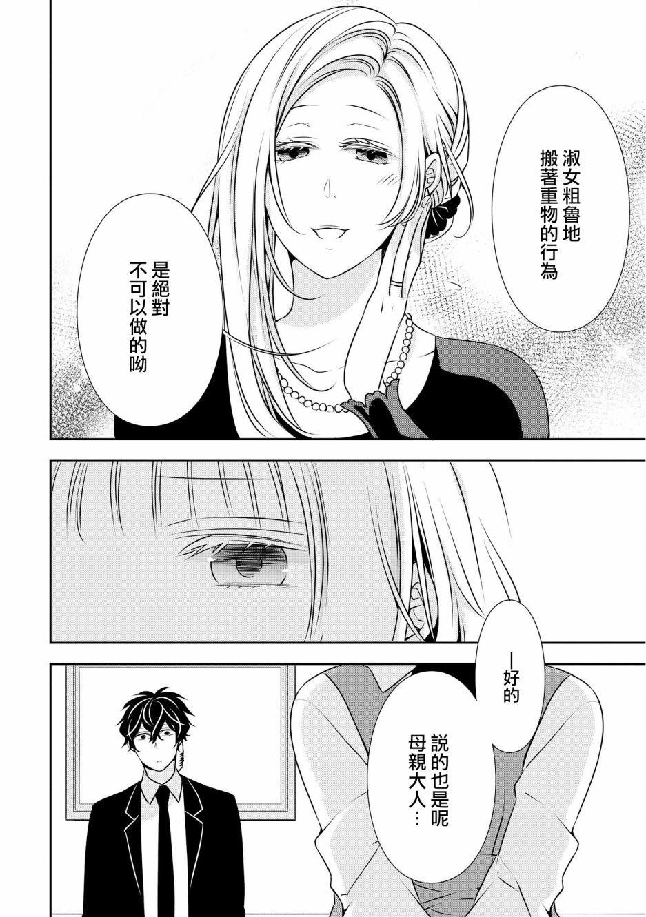 《大小姐不需要我保护》漫画最新章节第9话 出色的淑女免费下拉式在线观看章节第【10】张图片