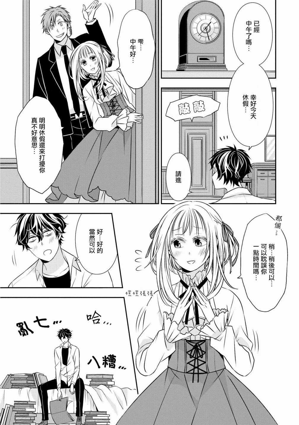 《大小姐不需要我保护》漫画最新章节逢魔时刻 单行本06免费下拉式在线观看章节第【3】张图片