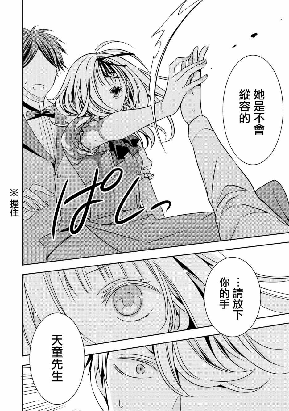 《大小姐不需要我保护》漫画最新章节第2话免费下拉式在线观看章节第【10】张图片