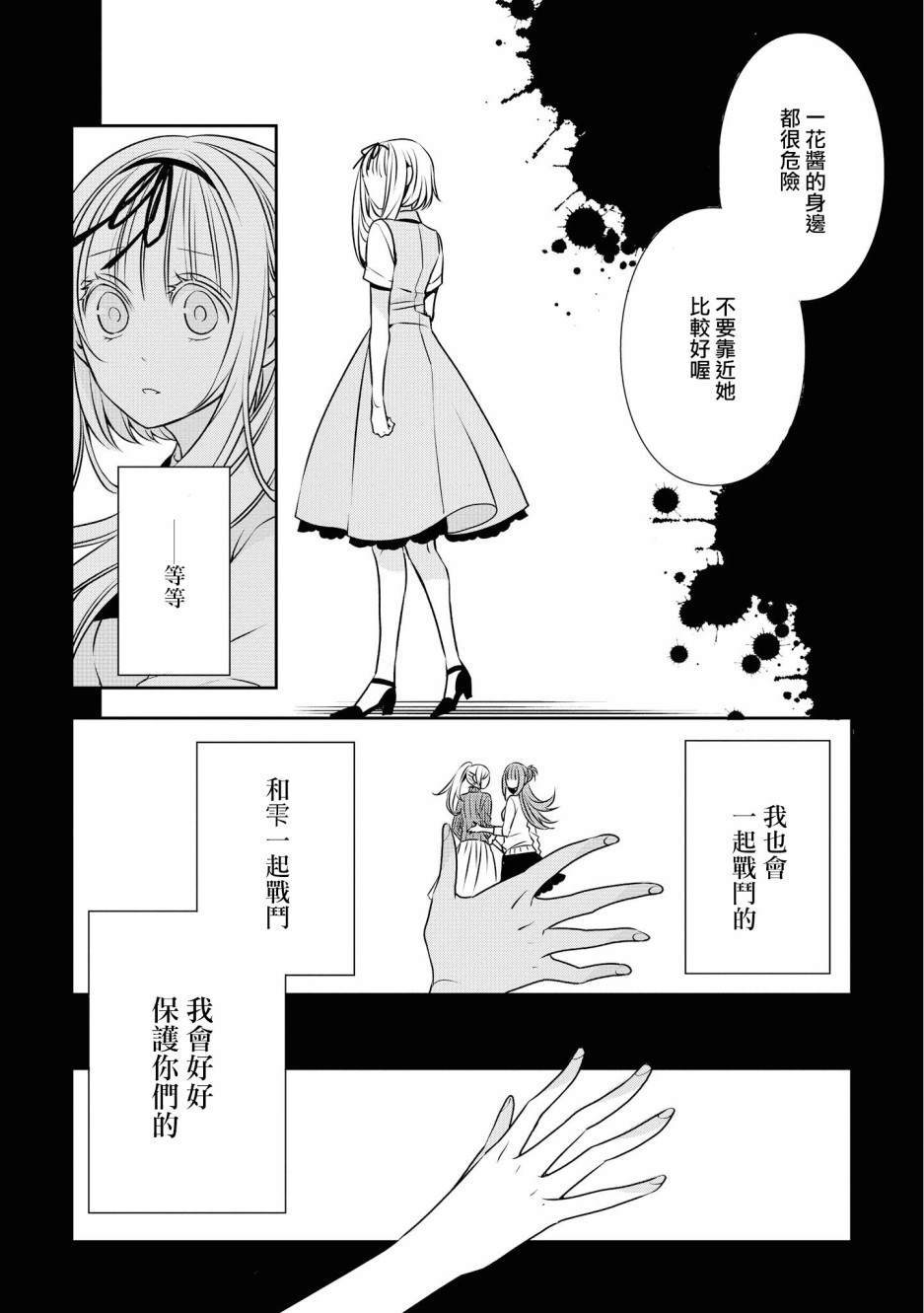 《大小姐不需要我保护》漫画最新章节第14话 自己的力量免费下拉式在线观看章节第【2】张图片