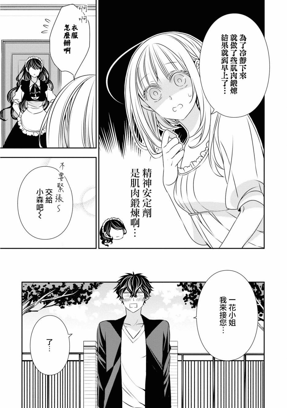 《大小姐不需要我保护》漫画最新章节第20话 只有两人的时间免费下拉式在线观看章节第【5】张图片