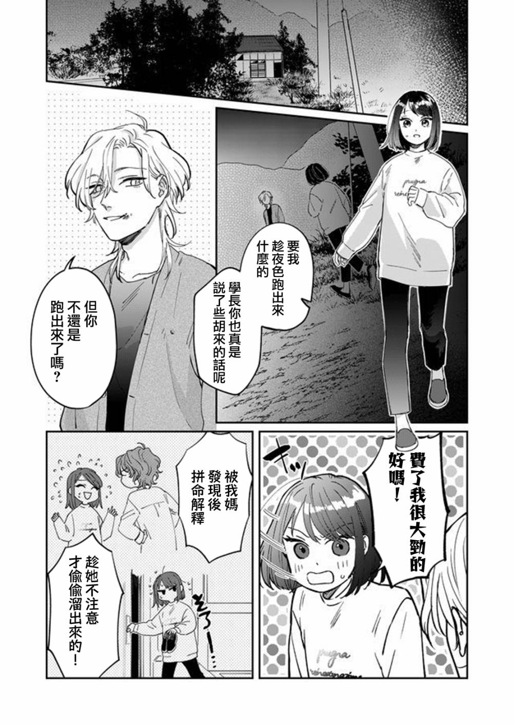 《黑羊的步伐》漫画最新章节第9话免费下拉式在线观看章节第【2】张图片