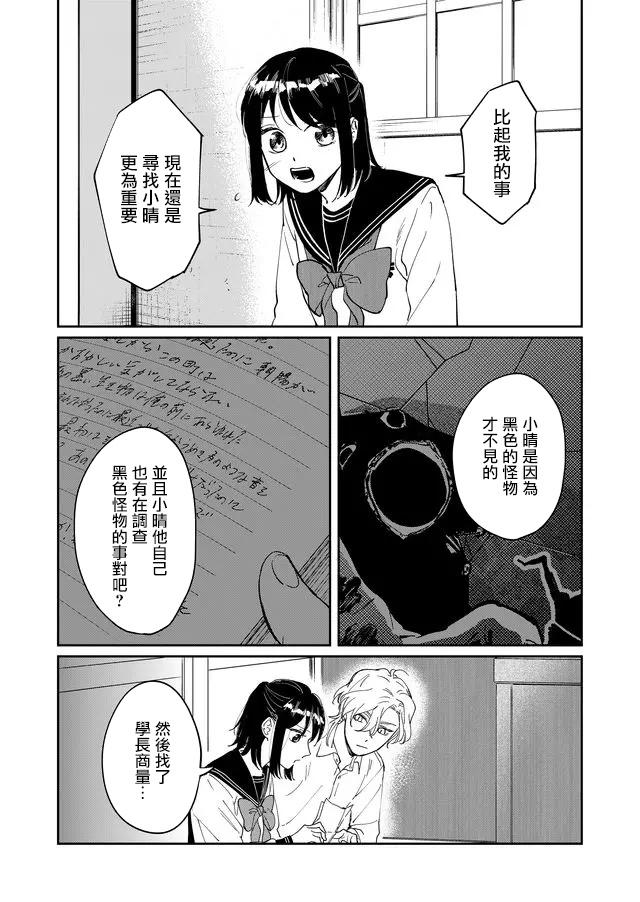 《黑羊的步伐》漫画最新章节第8话免费下拉式在线观看章节第【13】张图片