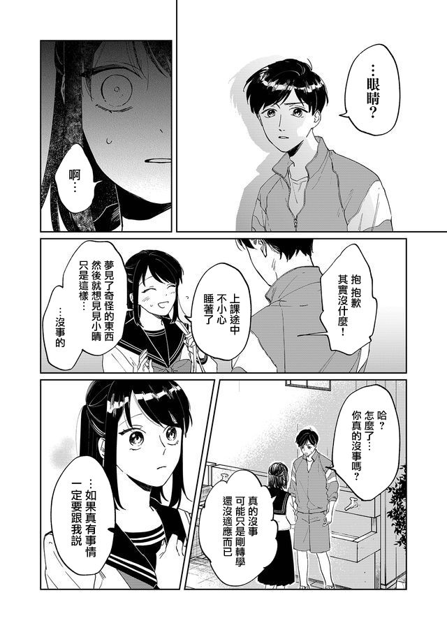 《黑羊的步伐》漫画最新章节第1话免费下拉式在线观看章节第【28】张图片