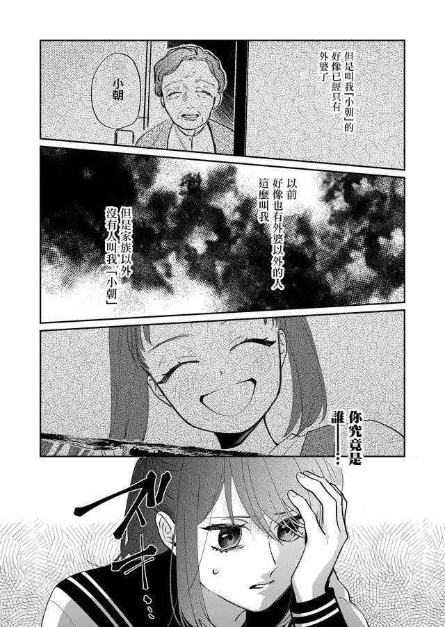 《黑羊的步伐》漫画最新章节第16话免费下拉式在线观看章节第【13】张图片