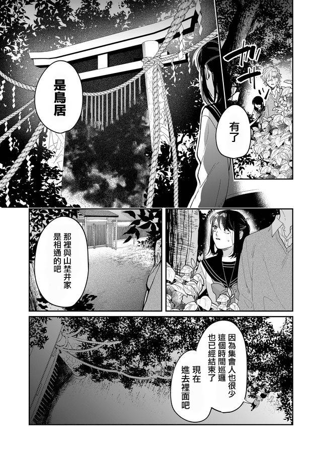 《黑羊的步伐》漫画最新章节第16话免费下拉式在线观看章节第【11】张图片