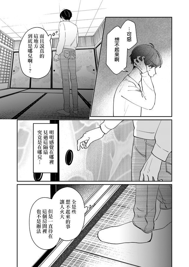 《黑羊的步伐》漫画最新章节第13话免费下拉式在线观看章节第【5】张图片