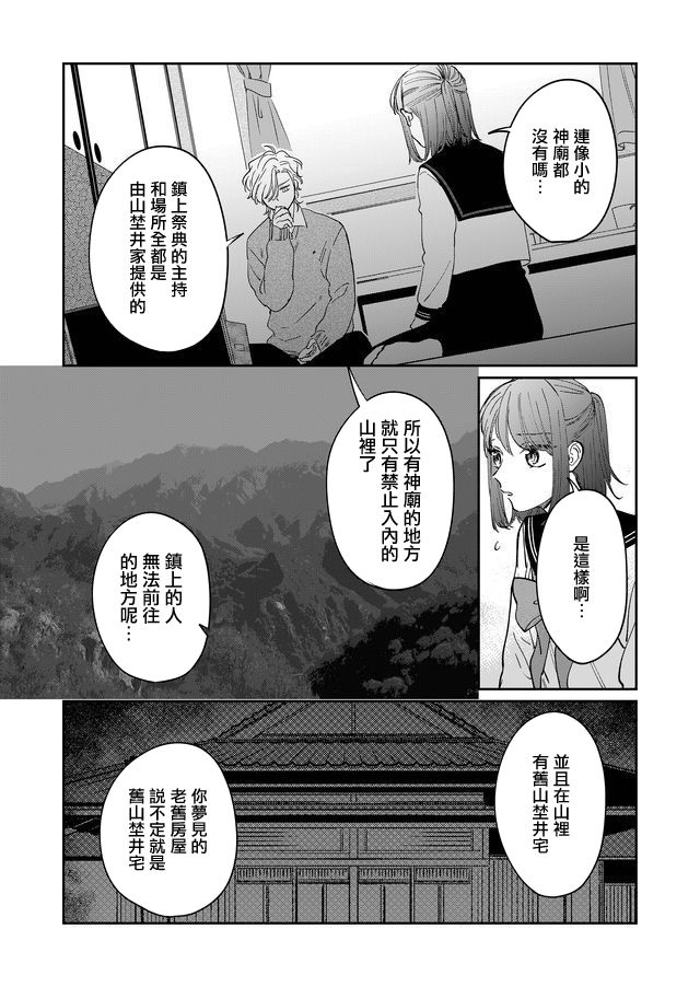 《黑羊的步伐》漫画最新章节第14话免费下拉式在线观看章节第【13】张图片