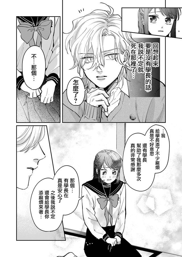 《黑羊的步伐》漫画最新章节第14话免费下拉式在线观看章节第【8】张图片