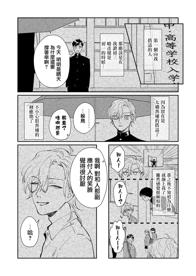 《黑羊的步伐》漫画最新章节第10话免费下拉式在线观看章节第【12】张图片