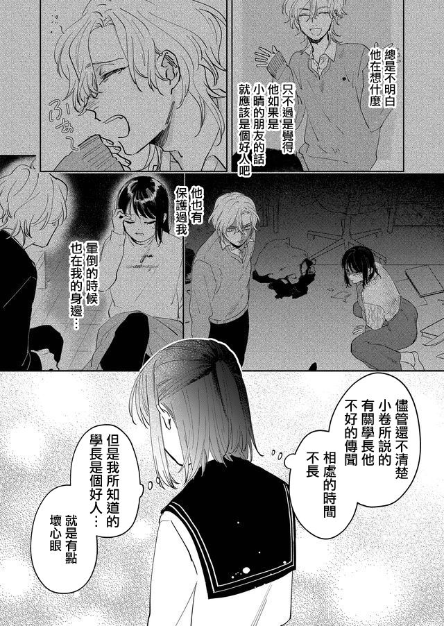 《黑羊的步伐》漫画最新章节第14话免费下拉式在线观看章节第【7】张图片