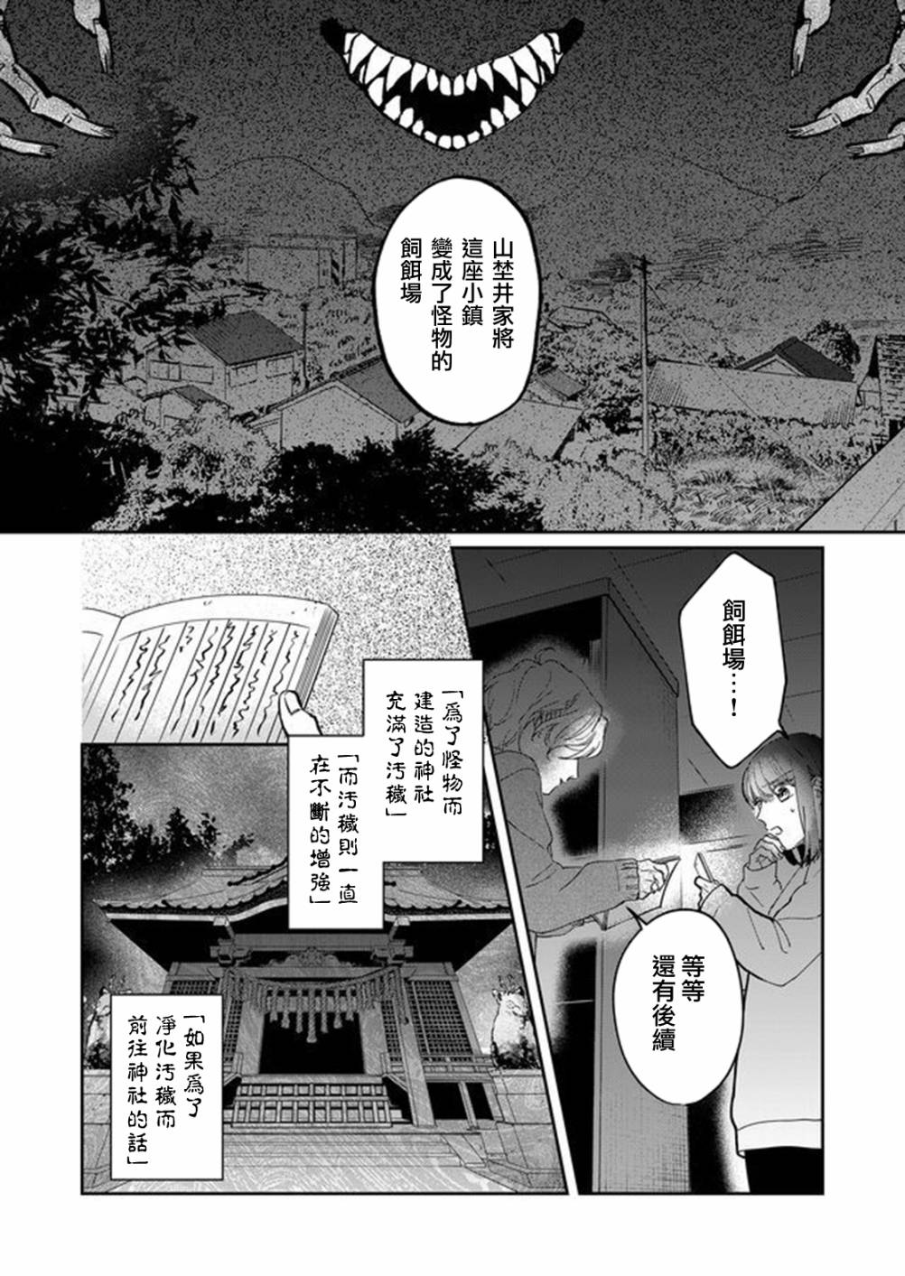 《黑羊的步伐》漫画最新章节第9话免费下拉式在线观看章节第【13】张图片