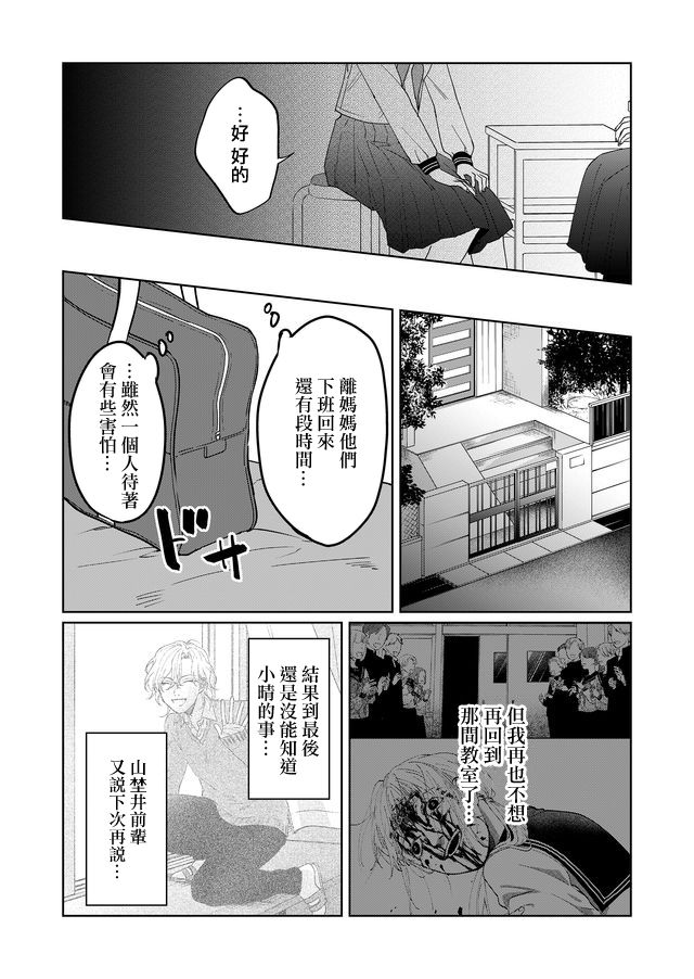 《黑羊的步伐》漫画最新章节第4话免费下拉式在线观看章节第【4】张图片