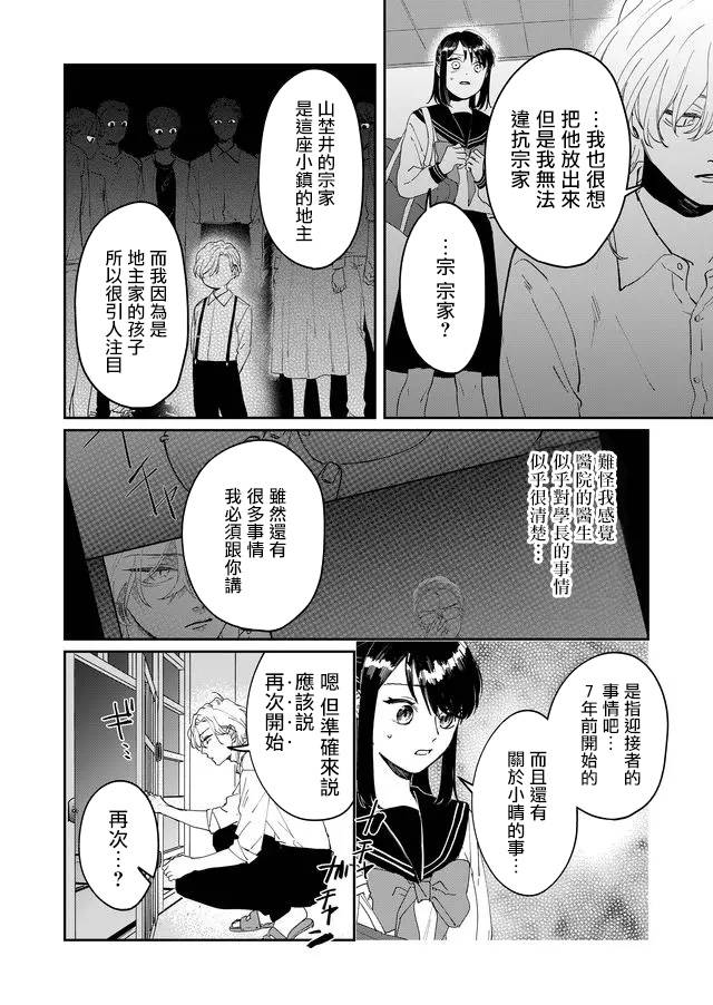 《黑羊的步伐》漫画最新章节第7话免费下拉式在线观看章节第【11】张图片