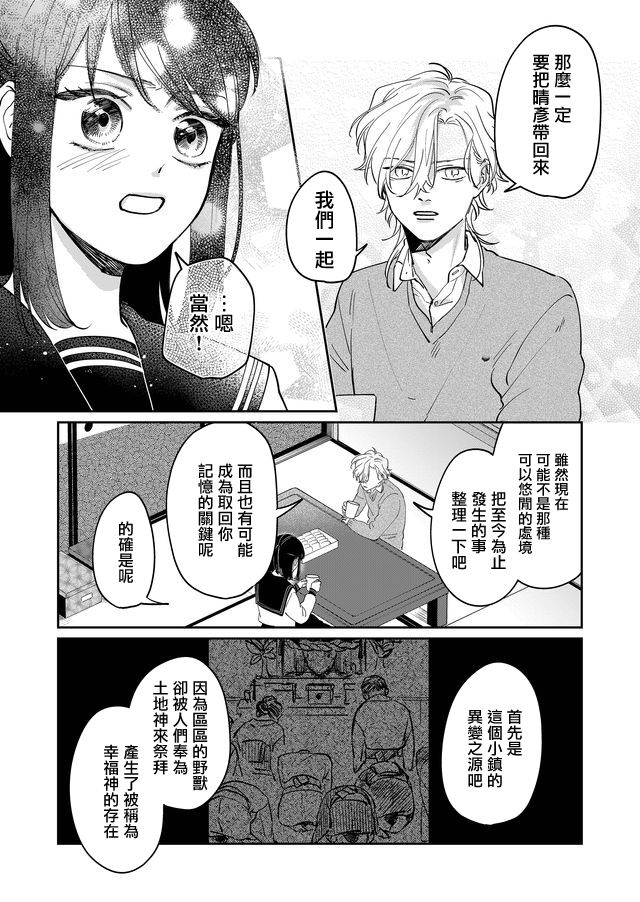 《黑羊的步伐》漫画最新章节第15话免费下拉式在线观看章节第【4】张图片