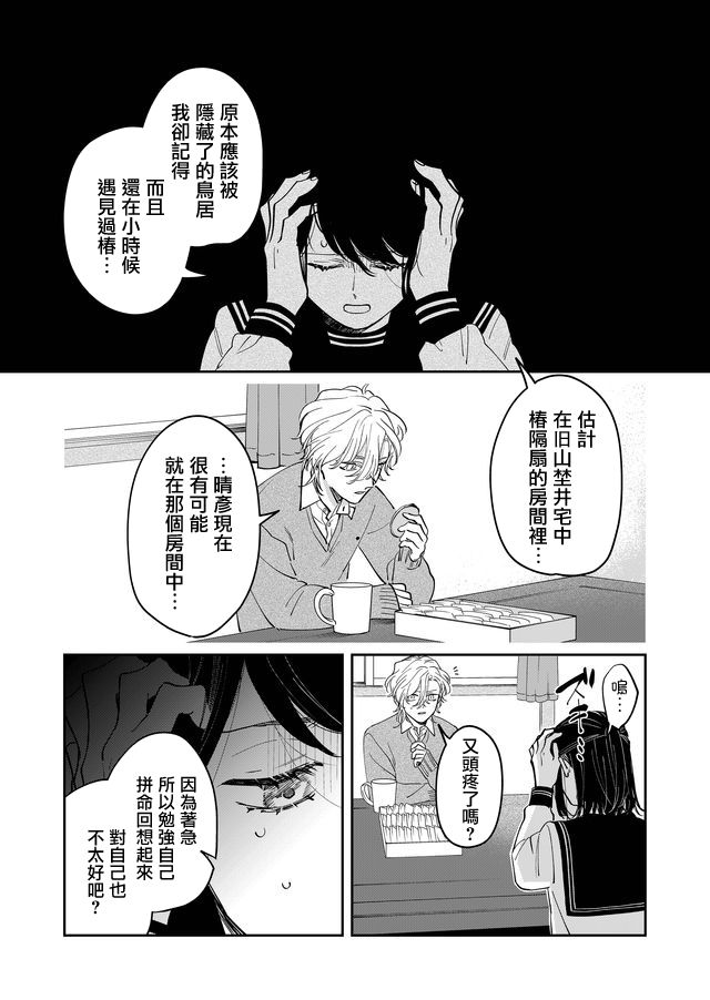 《黑羊的步伐》漫画最新章节第15话免费下拉式在线观看章节第【7】张图片