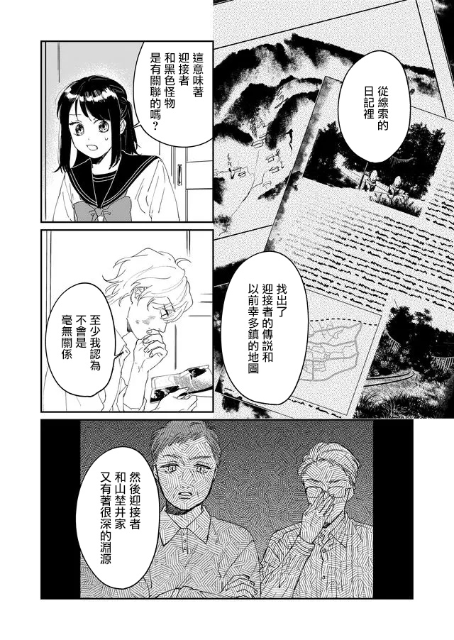 《黑羊的步伐》漫画最新章节第8话免费下拉式在线观看章节第【14】张图片