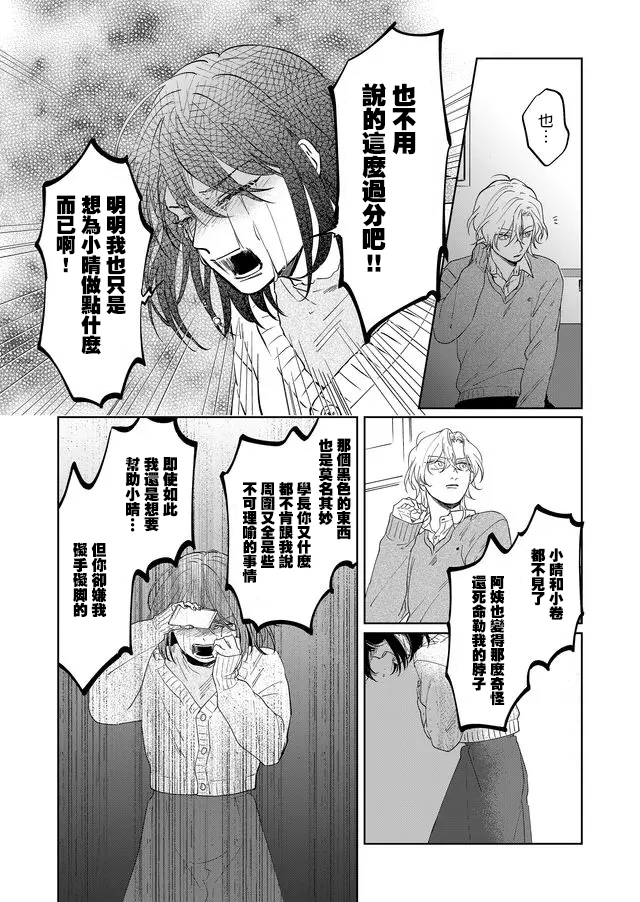 《黑羊的步伐》漫画最新章节第5话免费下拉式在线观看章节第【12】张图片