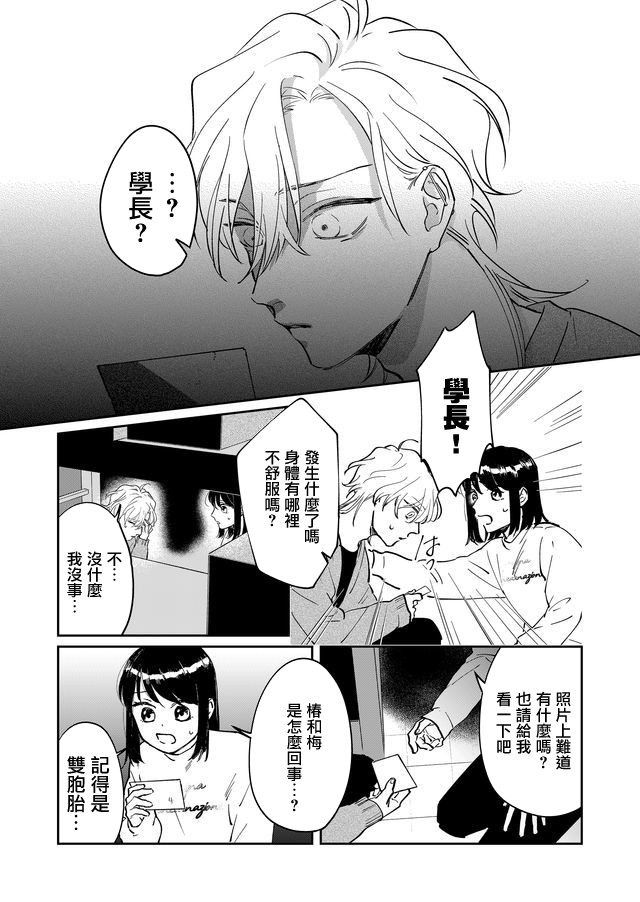 《黑羊的步伐》漫画最新章节第10话免费下拉式在线观看章节第【6】张图片