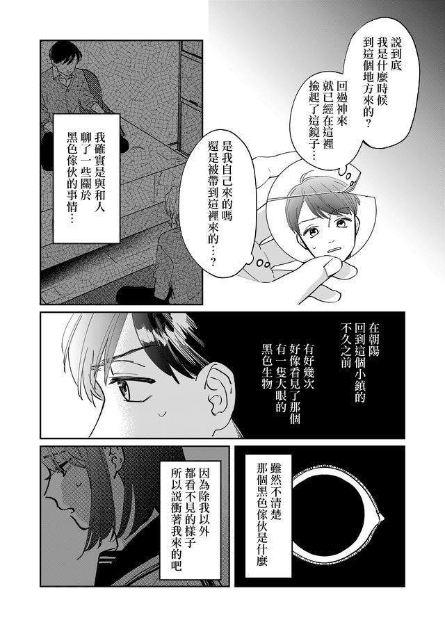 《黑羊的步伐》漫画最新章节第13话免费下拉式在线观看章节第【3】张图片