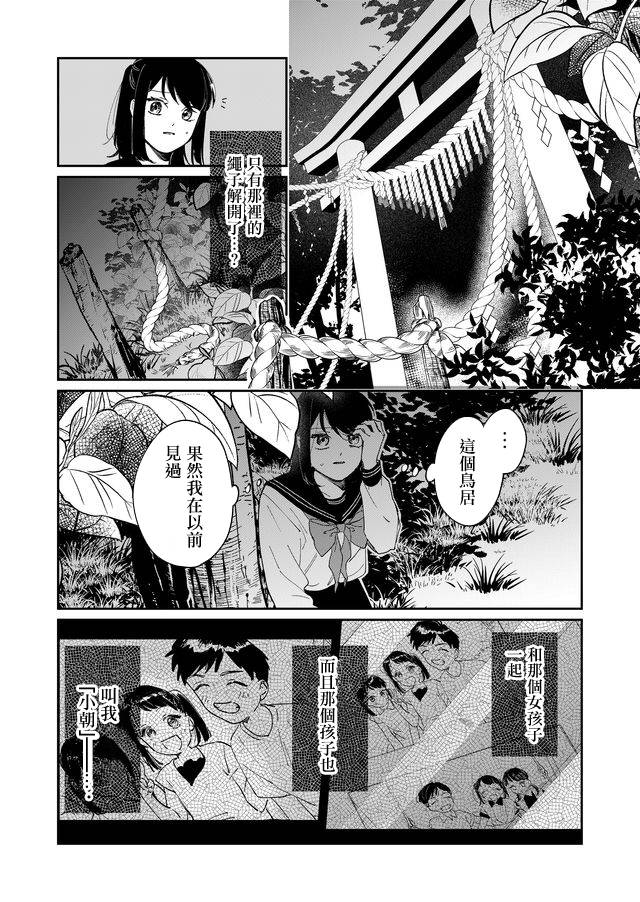 《黑羊的步伐》漫画最新章节第16话免费下拉式在线观看章节第【12】张图片