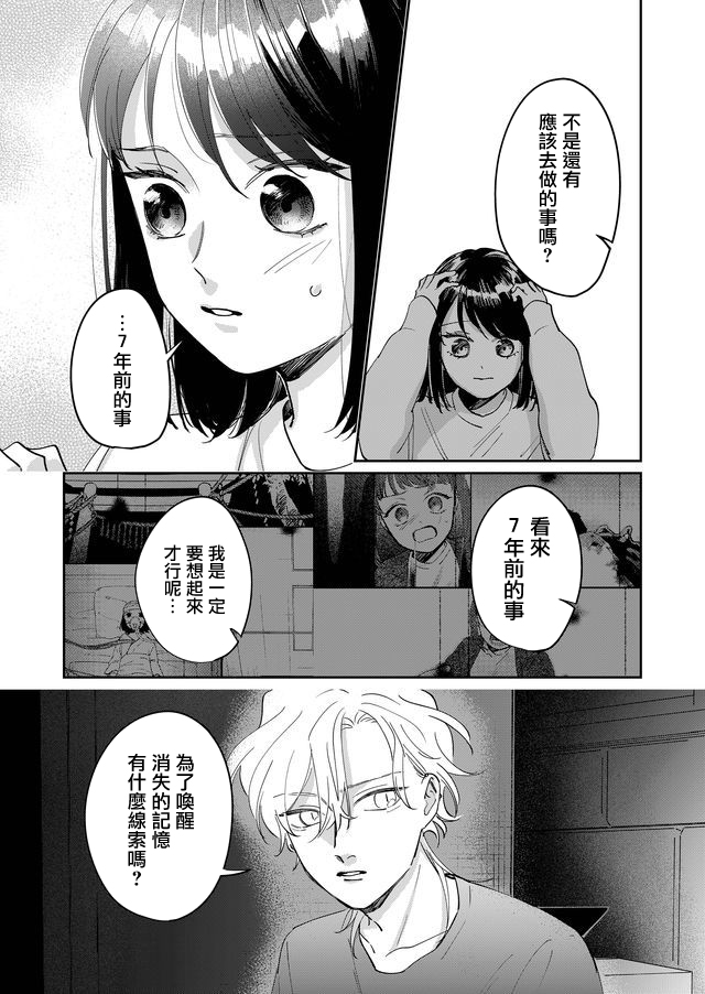 《黑羊的步伐》漫画最新章节第11话免费下拉式在线观看章节第【12】张图片