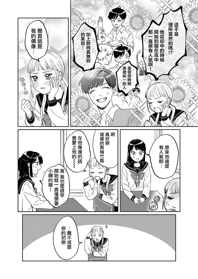 《黑羊的步伐》漫画最新章节第1话免费下拉式在线观看章节第【16】张图片