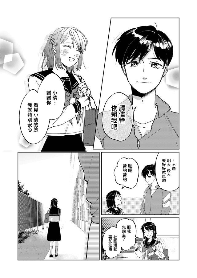 《黑羊的步伐》漫画最新章节第1话免费下拉式在线观看章节第【29】张图片