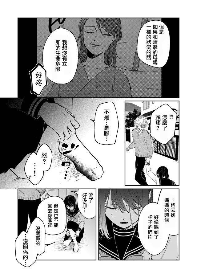 《黑羊的步伐》漫画最新章节第16话免费下拉式在线观看章节第【6】张图片