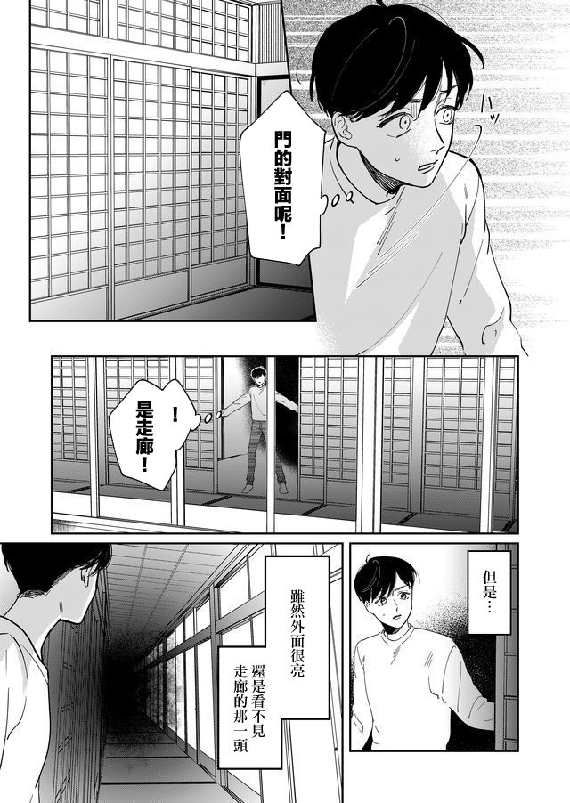 《黑羊的步伐》漫画最新章节第13话免费下拉式在线观看章节第【9】张图片