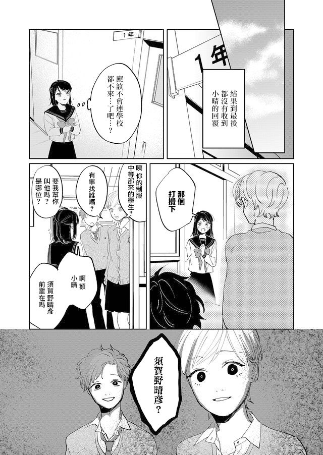 《黑羊的步伐》漫画最新章节第1话免费下拉式在线观看章节第【34】张图片