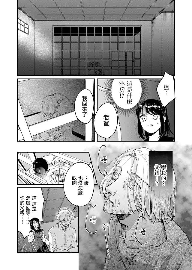 《黑羊的步伐》漫画最新章节第7话免费下拉式在线观看章节第【10】张图片