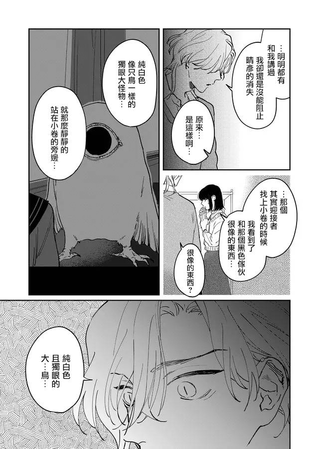 《黑羊的步伐》漫画最新章节第7话免费下拉式在线观看章节第【4】张图片