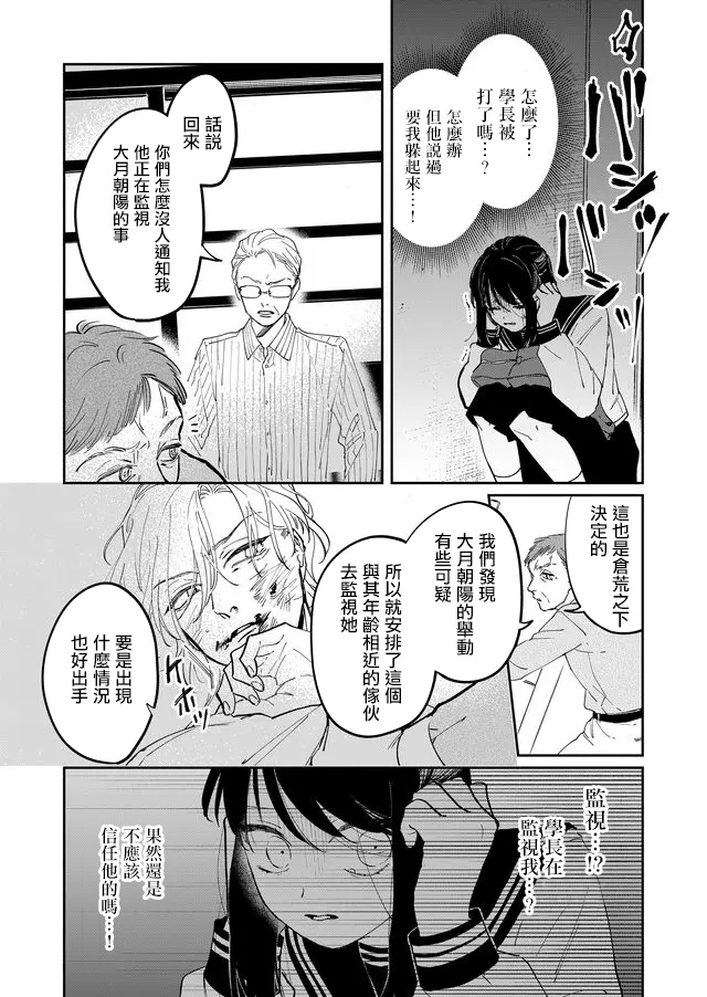 《黑羊的步伐》漫画最新章节第8话免费下拉式在线观看章节第【5】张图片