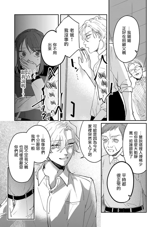 《黑羊的步伐》漫画最新章节第8话免费下拉式在线观看章节第【3】张图片