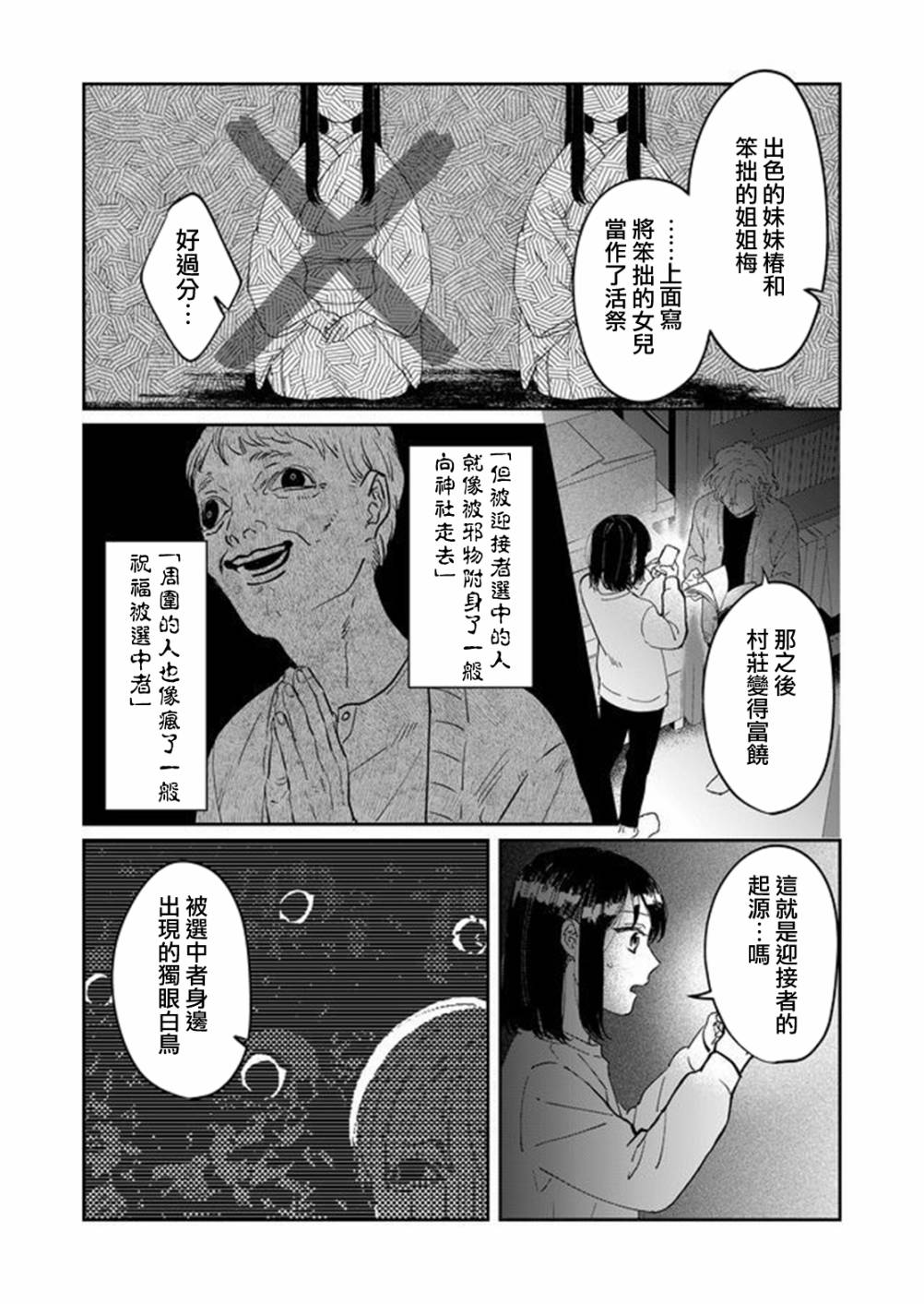 《黑羊的步伐》漫画最新章节第9话免费下拉式在线观看章节第【11】张图片