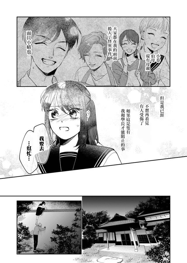 《黑羊的步伐》漫画最新章节第16话免费下拉式在线观看章节第【10】张图片