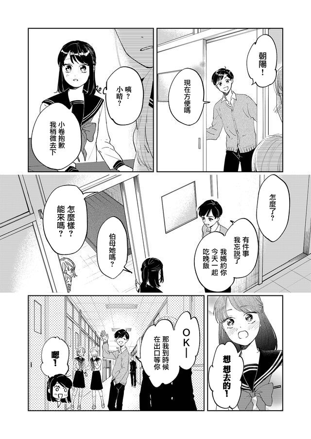 《黑羊的步伐》漫画最新章节第1话免费下拉式在线观看章节第【14】张图片