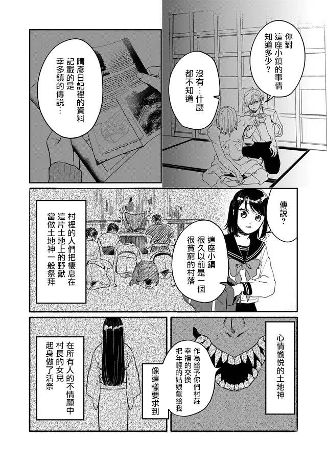 《黑羊的步伐》漫画最新章节第7话免费下拉式在线观看章节第【12】张图片