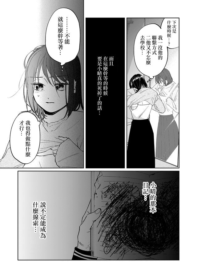 《黑羊的步伐》漫画最新章节第4话免费下拉式在线观看章节第【5】张图片