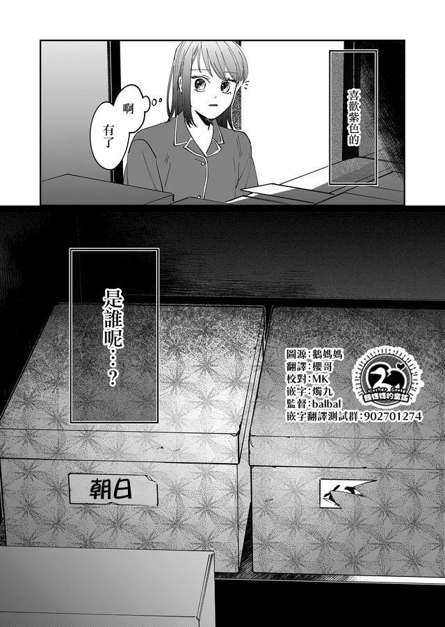 《黑羊的步伐》漫画最新章节第11话免费下拉式在线观看章节第【16】张图片